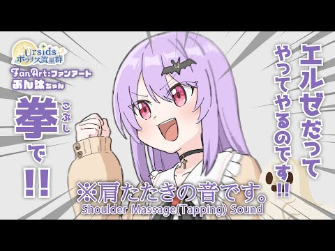 [ASMR] 心地のいい肩たたき音/Shoulder Massage(Tapping) Sound#01 [声なし/No Talking]