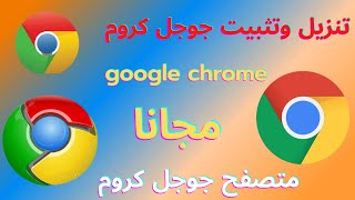 Download and install Google Chrome browser on your computer for free