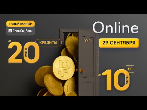 ONLINE с YOFIN.RU: Откровенный разговор с банком ПримСоцБанк