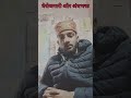 अंधभक्त#shortvideo #shayari #andhbhaktroast #motivation #tranding #viralvideo #shorts #short