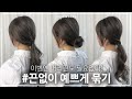 머리끈 없이 머리 예쁘게 묶는법 3가지! l 로우번부터 포니테일까지! l LONG HAIR STYLE l K beauty salon, SOONSIKI