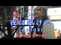 楽しそうに歌う姿に聴いてる方もめちゃくちゃ楽しい‼︎ 夜に駆ける/ YOASOBI covered by《一華ひかり》 @ichikahikari