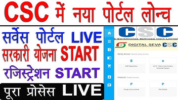 CSC से सर्वे फॉर्म भरना स्टार्ट सभी VLE को भरना जरूरी | वर्ना नहीं मिलेगा सर्विस का लाभ | CSC Update