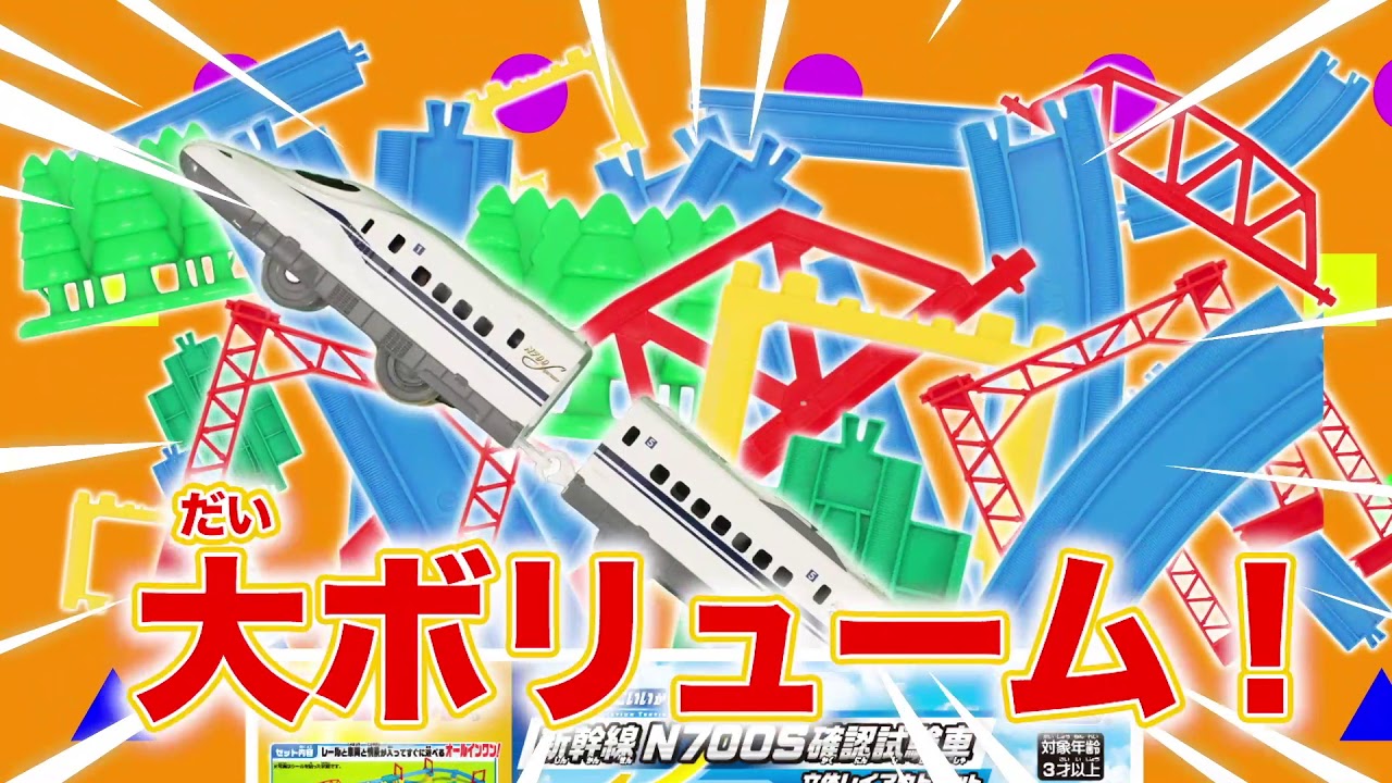 プラレール】遊びがたくさん！「新幹線 N700S確認試験車立体レイアウト