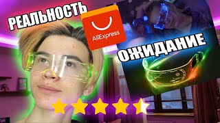 Вещи из КиберПанк с Али экспресс! СВЕТОДИОДНЫЕ ОЧКИ