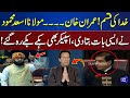 Maulana asad mehmood exposes imran khan in joint session of parliament  dunya news