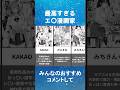 【これはガチ】素晴らしすぎる漫画家8選 #anime #アニメ #漫画