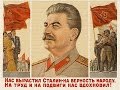 Государственный Гимн СССР (Сталинский)