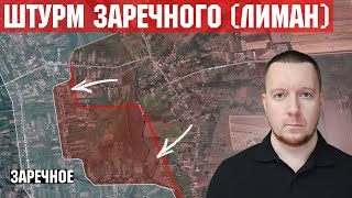 Штурм Заречного (Лиман). Бои в Днепропетровской области. Штурм Серебрянки (Северск).