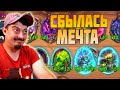 Раскачал Таверну на +150/150 Hearthstone Поля Сражений