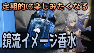 崩壊スターレイル 鏡流 香水 寒月如霜 YouTube