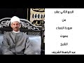 الربع الثاني عشر من سورة النساء بصوت الشيخ عبد الباسط الشريف إنا أوحينا إليك كمت أوحينا إلي نوح 