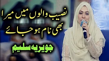 Naseeb Walon Main Mera Bhi Naam Ho Jaye | Javeria Saleem | Ramzan 2019 | Aaj Entertainment