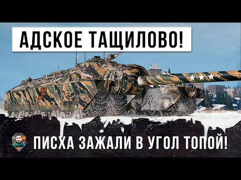 Видео: Психа зажали в угол! Мега-тащилово на сковородке World of Tanks!