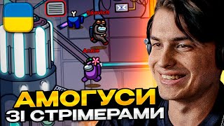 видео: Скевіч AMONG US зі СТРІМЕРАМИ (luma_rum, usachman, roolex9, nazaretto333, ivonyak, annie_twi та ін.) картинка: Скевіч AMONG US зі СТРІМЕРАМИ (luma_rum, usachman, roolex9, nazaretto333, ivonyak, annie_twi та ін.)