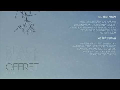 Black Mare — OFFRET "We Are Waiting" [Official Audio] [2018]