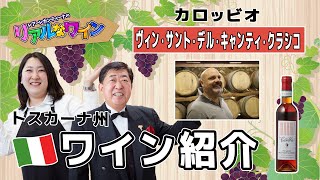ヴィン・サント・デル・キャンティ・クラシコ 2011 | イタリアワイン
