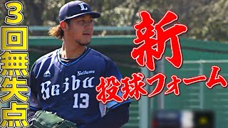 【3回無失点】高橋光成『“新投球フォーム”に手応え!?』