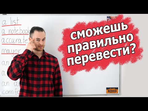 Ложные друзья переводчика. Слова, в которых многие ошибаются.