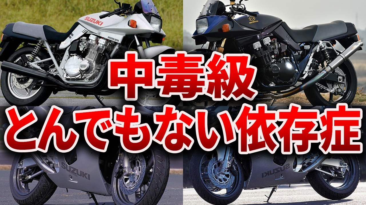 バイク好きが依存するヤバい4気筒マシン… おじさんライダーが再び乗りたい伝説のバイク6選【ゆっくり解説】