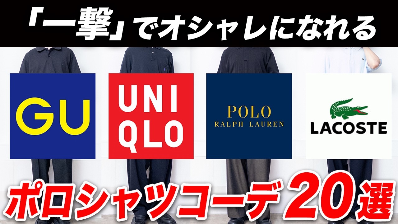 30代・40代】大人のポロシャツコーデ20選！オシャレのコツ・着こなし