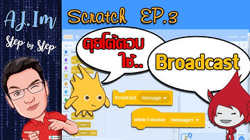 ทำให้ตัวการ์ตูนคุยโต้ตอบกันโดยใช้ broadcast (Scratch | EP.3)