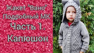 картинка: Жакет детский 