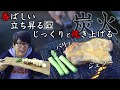 【焚き火 飯テロ】炭火で焼き上げる【チョウコウケイ3号！篇 #4/4】#阿諏訪 #キャンプ #キャンプ飯 #地鶏 #収穫 #長野 #焚き火 #火打石 #料理 #飯テロ