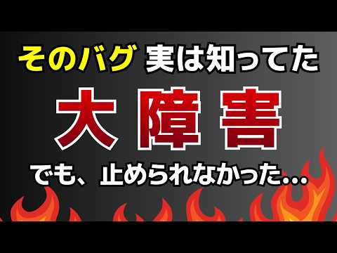 【案件炎上】気づいていたのに止められなかった。本番障害を起こした“あと一歩”の判断ミス - ITエンジニアのキャリア相談室