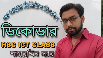 Decoder || hsc ict class 3rd chapter 2nd part digital devise logic gate decoder || hsc ict class ||