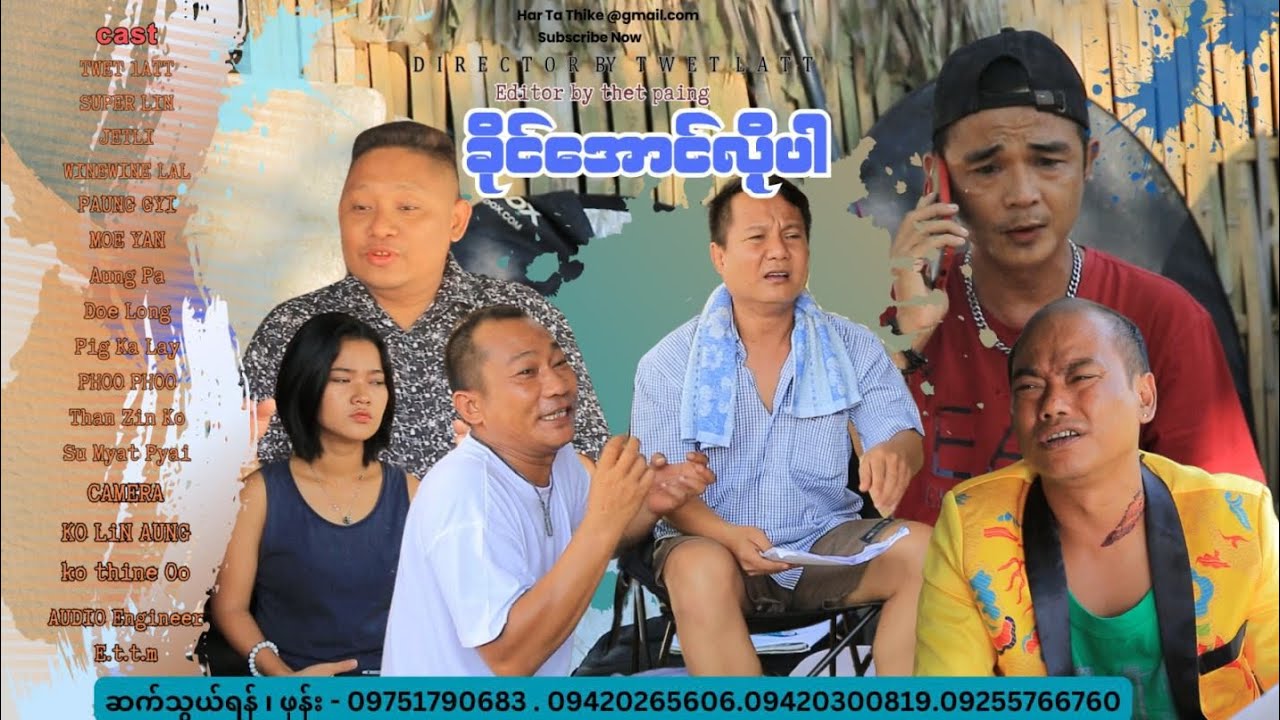 ခိုင်အောင်လို့ပါ( official video အစအဆုံး)