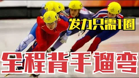 王濛最霸气一战！全程背手遛弯，最后加速秒灭数人，解说白着急了 - 天天要闻