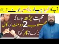 Mohabbat Ko Wapis Pane Ka Wazifa Dua For Love Mohabbat Ki Dua Mufti Bilal Ahmed Qadri Mohabbat Ko Wapis Pane Ka Wazifa Dua For Love Mohabbat Ki Dua Mufti Bilal Ahmed Qadri