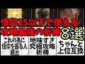 【エルデンリング】祈祷は弱いってマジ？簡単に使える攻略最強の祈祷８選【ELDEN RING】