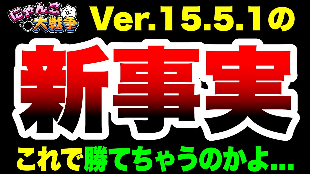 【新事実】これで勝てるのかwwwよwwwwww　にゃんこ大戦争