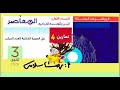 حل تمارين كتاب المعاصر ثالثة ثانوي بحتة حل تمارين 4 الجزء الثالث الصورة المثلثية للعدد المركب