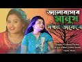 Valobashar manush jokhon dakhe re  cover by gulshana parbintajem music