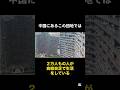 中国で超未来思考の巨大マンションが完成した #雑学 #中国 #マンション