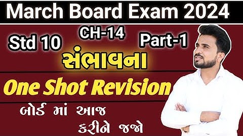 std 10 cha 14 સંભાવના (part 1) પ્રથમ પરીક્ષા માટે most imp sums |one shot revision| by Vishnu sir