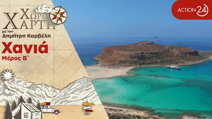 Χανιά | Γεύσεις και παραδόσεις των κρητικών χωριών | Χωρίς Χάρτη | ACTION 24