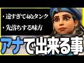 【解説】味方が先落ちしてしまった…とりあえず下がろう←これ弱いです【オーバーウォッチ】