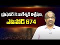 ప్రొఫెసర్ కె నాగేశ్వర్ విశ్లేషణ, ఎపిసోడ్ 674 || Prof K Nageshwar Analysis, Episode 674 ||