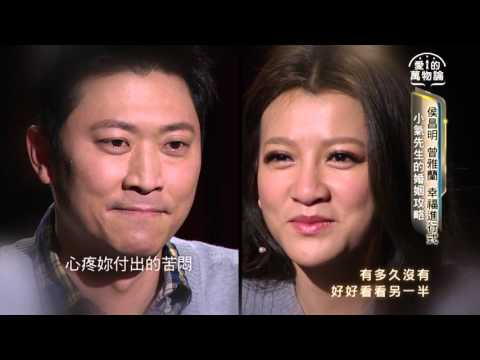 愛的萬物論 第78集 侯昌明+曾雅蘭 凝望3分鐘