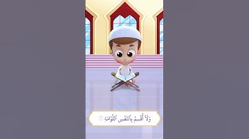 سورة القيامة من آية 1 إلى آية 3