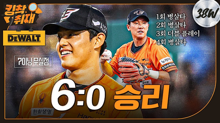 '7이닝 무실점'으로 복귀한 문동주와 '아웃카운트 11개' 잡은 황영묵 대활약으로 만원 관중 앞 승리! (feat. 드론쇼 FULL 버전) (07.12)