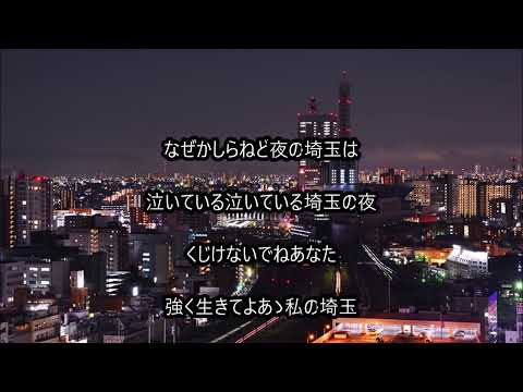 なぜか埼玉　さいたまんぞう　Cover 健
