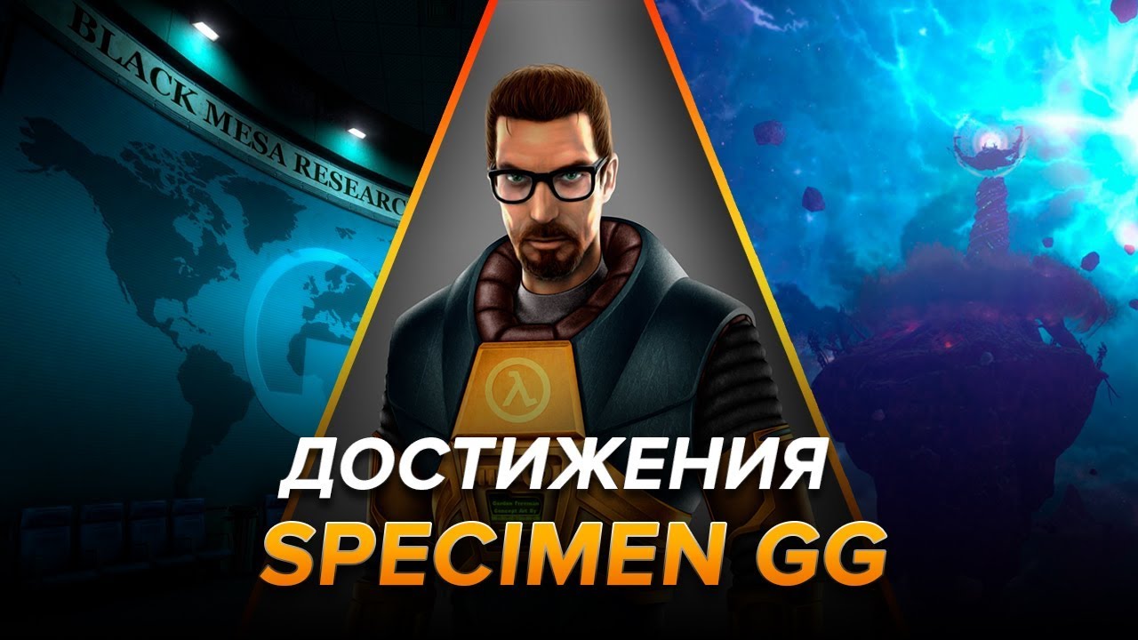 Достижения Black Mesa Specimen GG YouTube