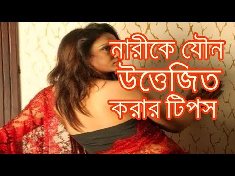 ভিডিও: আনড্রেসিং না করে আপনার চারপাশের সবাইকে কীভাবে উত্তেজিত করবেন