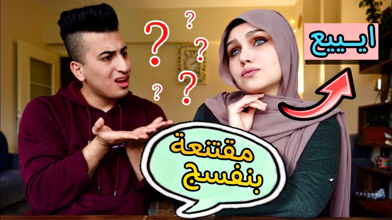 مقلب التصنع والدلع بزوجي 👀استفزيته كلش🙄ماتوقعت بالاخير؟😭