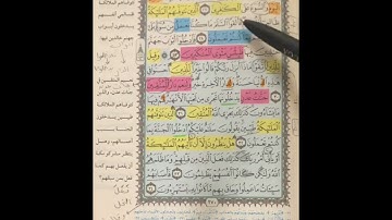 سورة النحل (الربع الثاني)